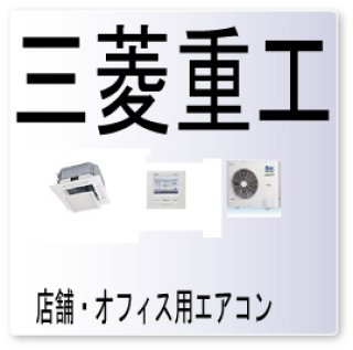 ｅ８エラーコード 室内熱交温度センサ異常 室内制御基板不良 三菱重工エアコン クーラー修理工事 E8 東京 神奈川 茨木 栃木 群馬 埼玉 千葉 業務用 エアコン修理専門店ー業務用エアコン 三菱重工 エアコン修理 ｅ８エラーコード 室内熱交