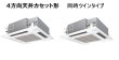 画像1: 東京・業務用エアコン　パナソニック　てんかせ4方向　高効率タイプ　PA-P224U4XD　P224形 （8HP）　Xシリーズ　同時ツイン　三相200V　 (1)