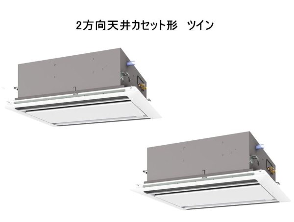 画像1: 東京・業務用エアコン　三菱　てんかせ2方向（標準パネル）　スリムER　同時ツイン　PLZX-ERP80LF　80形（3馬力）　三相200V (1)