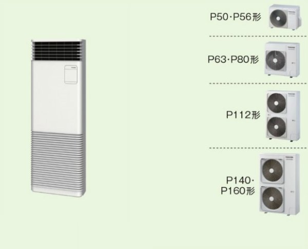 画像1: 東京・業務用エアコン　東芝　床置き　スタンドタイプ　シングル　AFEA05055JB3　P50（2馬力）　スマートエコR　単相200Ｖ (1)