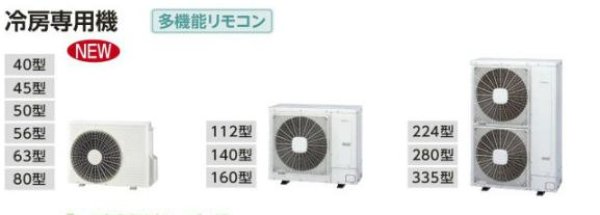 東京・業務用エアコン修理専門店ー業務用エアコン 販売 冷房専用