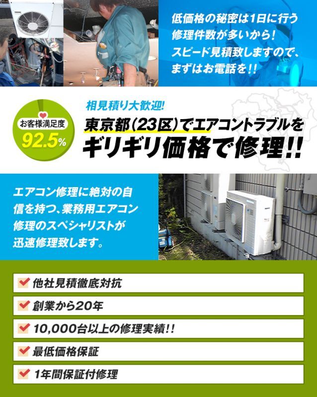 東京業務用エアコン修理 業務用エアコン クーラー修理 Com